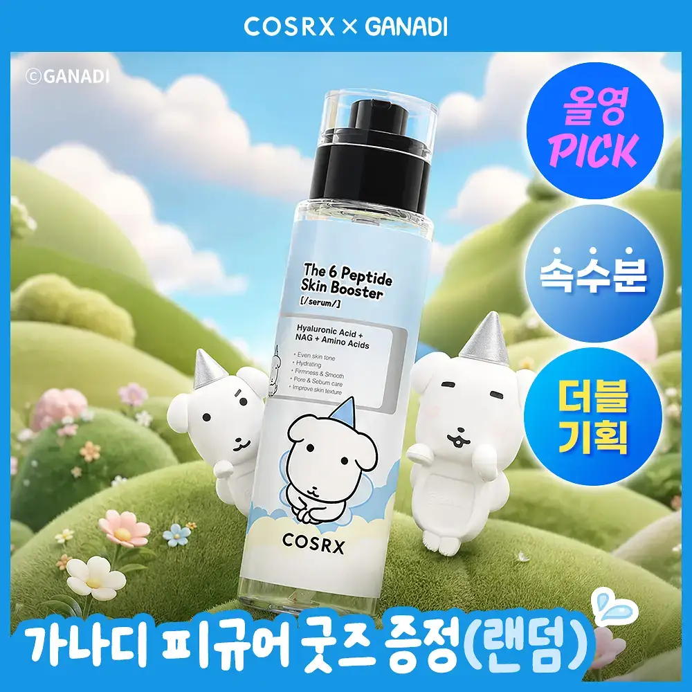 [7월 올영픽/가나디 콜라보] 코스알엑스 더 6 펩타이드 화잘먹 세럼 150ml 더블 기획 (+피규어 굿즈)